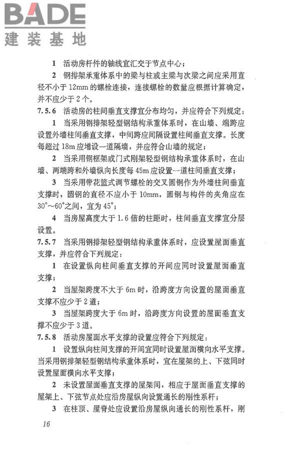 施工现场临时建筑物技术规范_页面_25.jpg