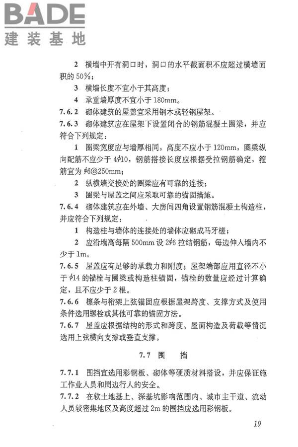 施工现场临时建筑物技术规范_页面_28.jpg