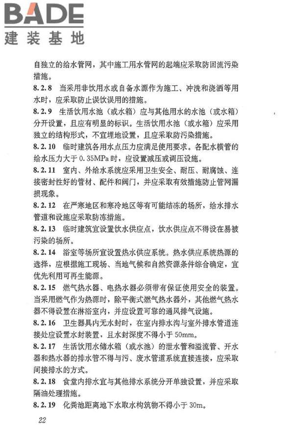 施工现场临时建筑物技术规范_页面_31.jpg