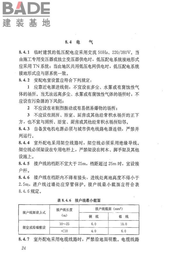 施工现场临时建筑物技术规范_页面_33.jpg