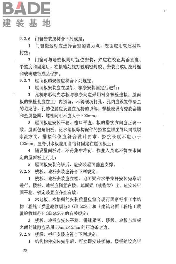 施工现场临时建筑物技术规范_页面_39.jpg