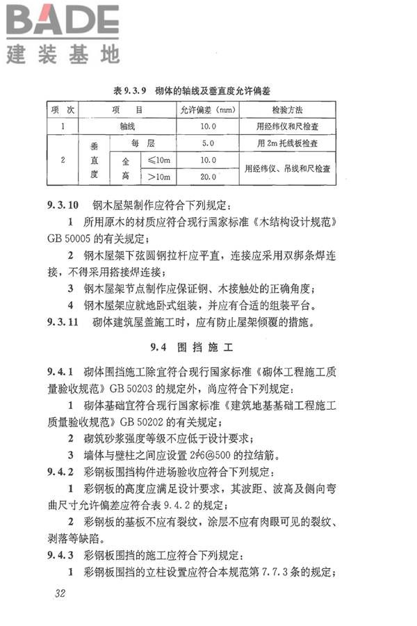 施工现场临时建筑物技术规范_页面_41.jpg
