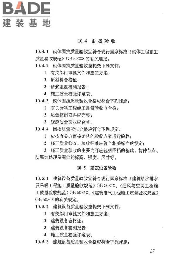 施工现场临时建筑物技术规范_页面_46.jpg