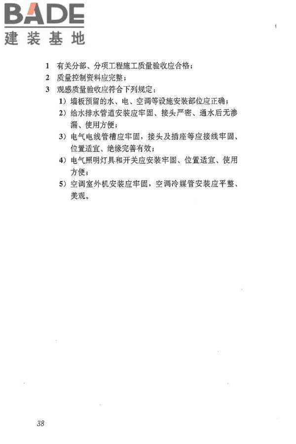 施工现场临时建筑物技术规范_页面_47.jpg