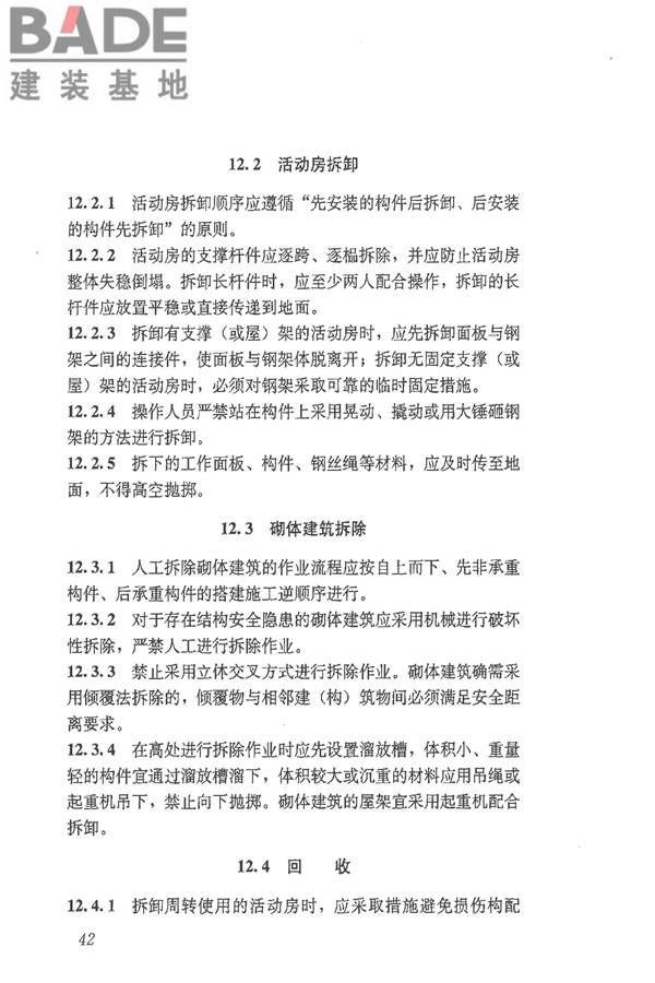 施工现场临时建筑物技术规范_页面_51.jpg