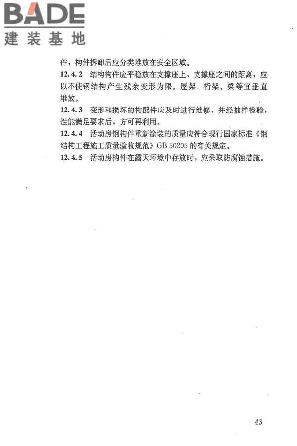 施工现场临时建筑物技术规范_页面_52.jpg