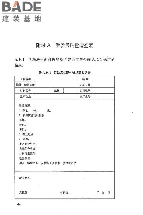 施工现场临时建筑物技术规范_页面_53.jpg