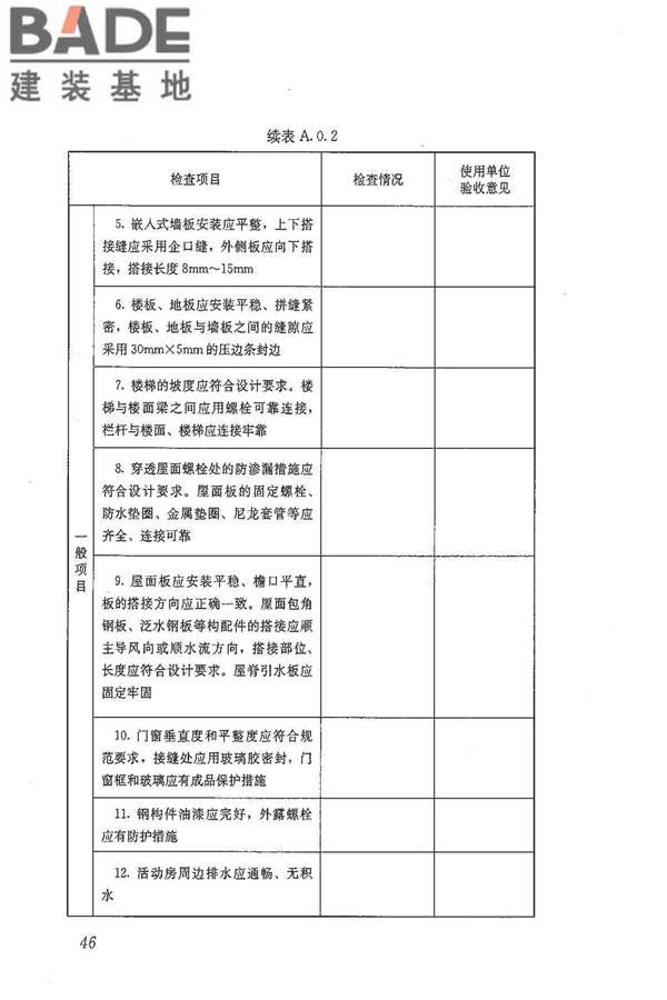施工现场临时建筑物技术规范_页面_55.jpg