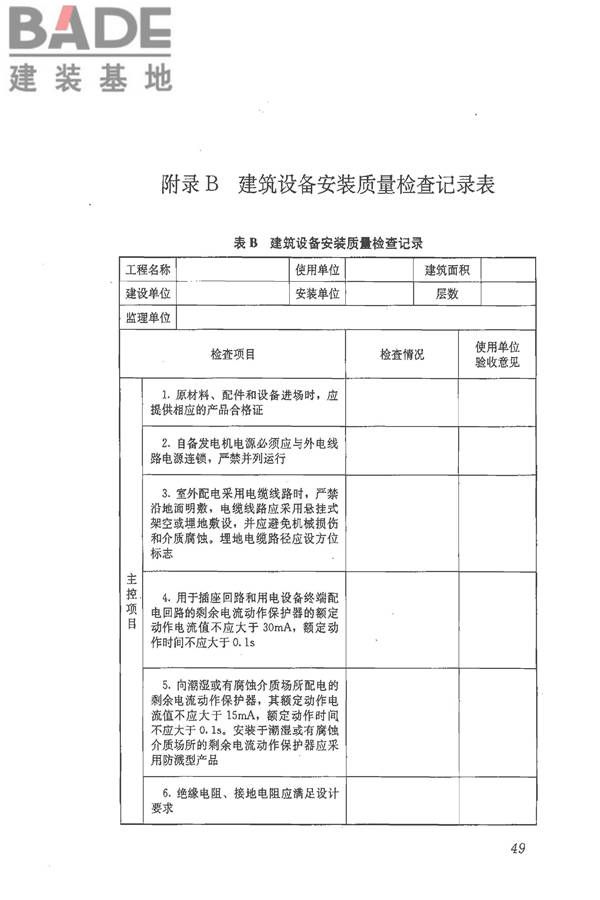 施工现场临时建筑物技术规范_页面_58.jpg