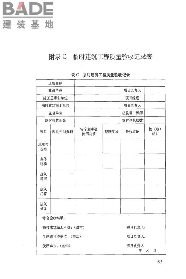 施工现场临时建筑物技术规范_页面_60.jpg