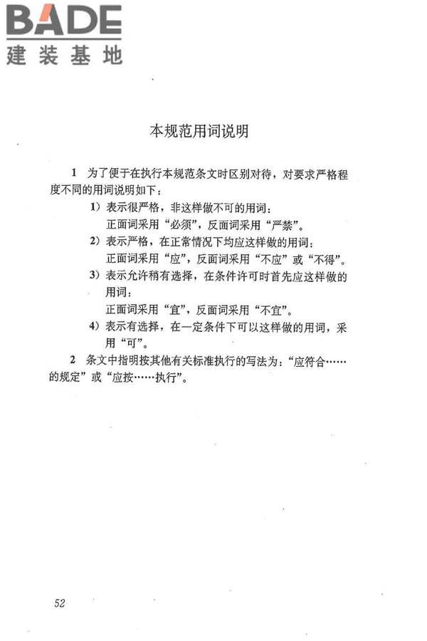 施工现场临时建筑物技术规范_页面_61.jpg