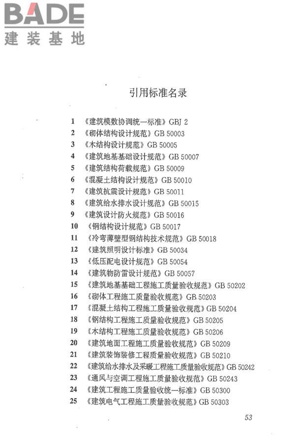 施工现场临时建筑物技术规范_页面_62.jpg