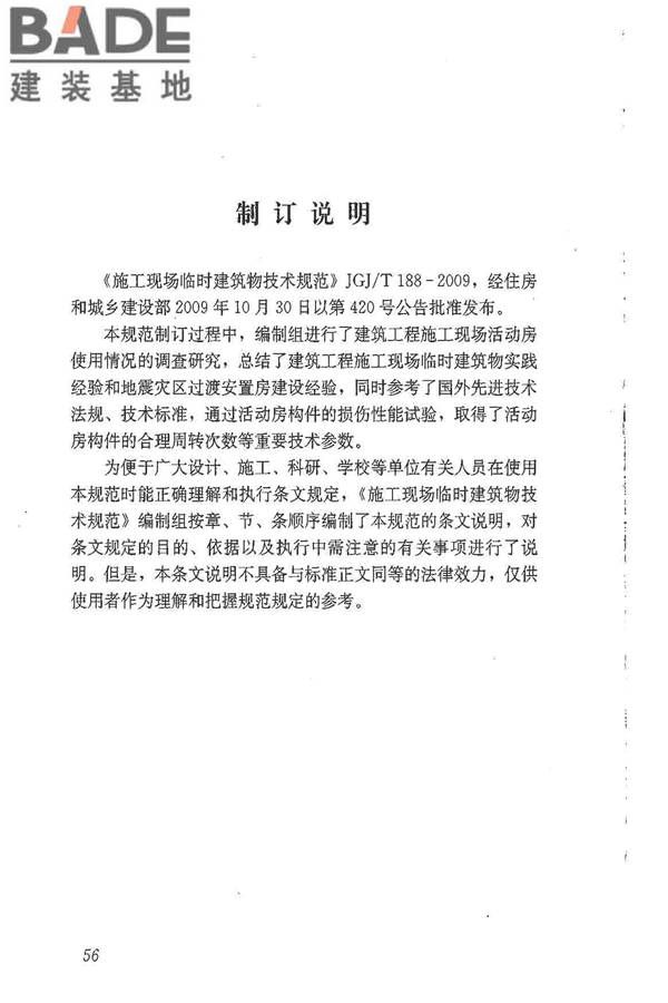 施工现场临时建筑物技术规范_页面_65.jpg