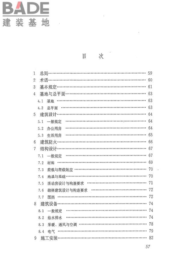 施工现场临时建筑物技术规范_页面_66.jpg