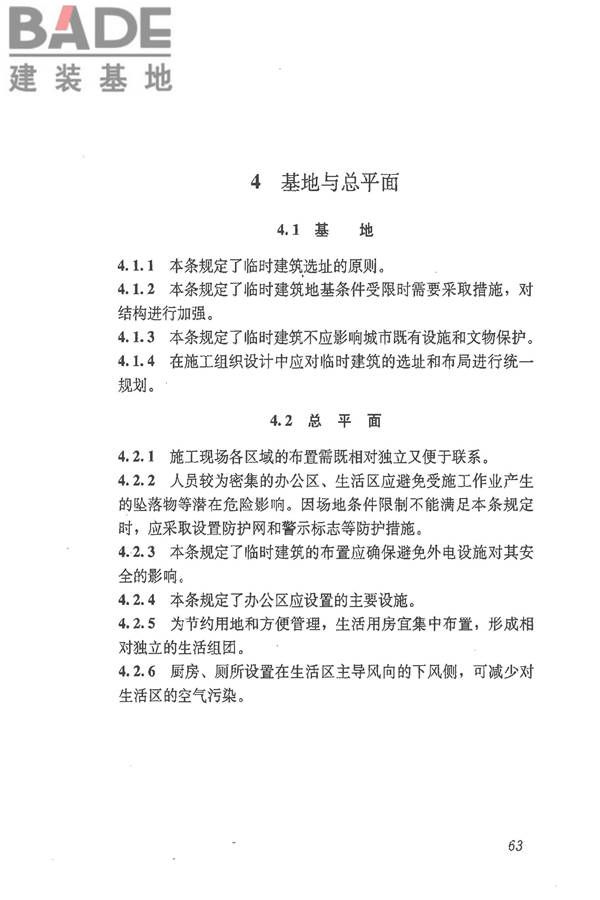 施工现场临时建筑物技术规范_页面_72.jpg
