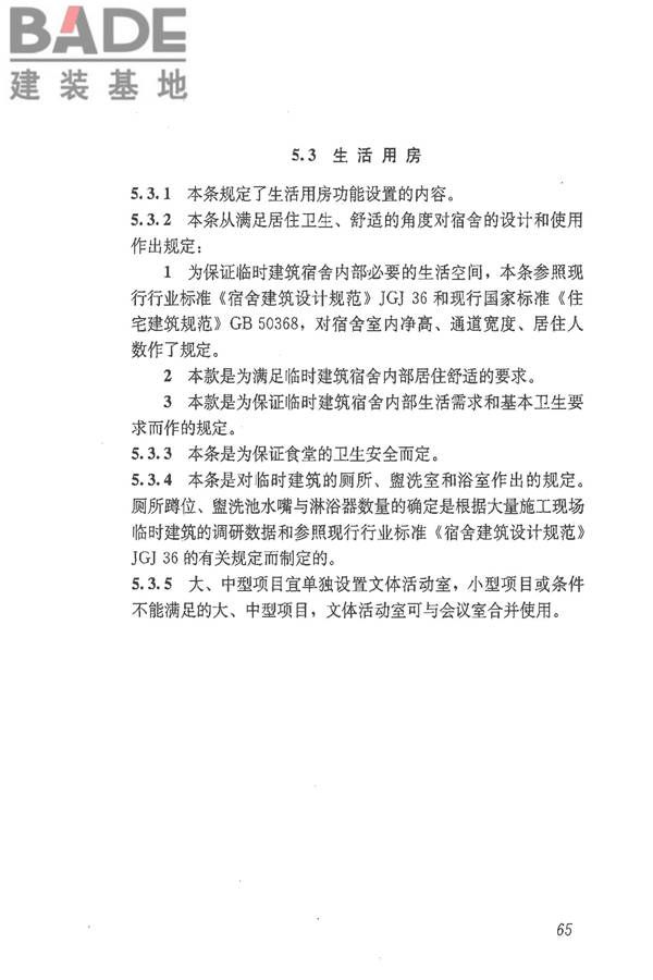 施工现场临时建筑物技术规范_页面_74.jpg