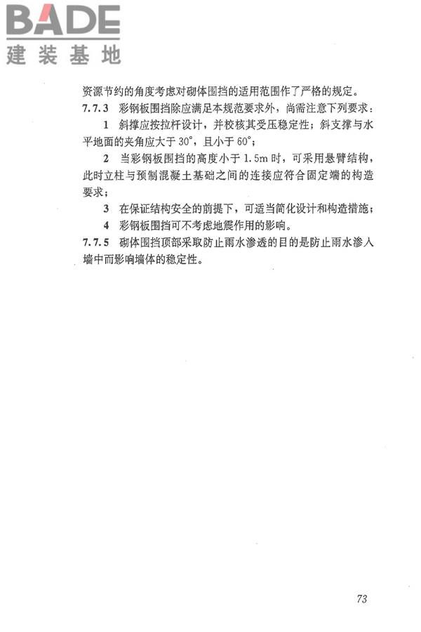 施工现场临时建筑物技术规范_页面_82.jpg