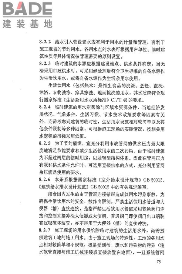 施工现场临时建筑物技术规范_页面_84.jpg