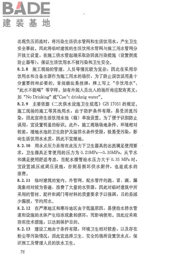 施工现场临时建筑物技术规范_页面_85.jpg