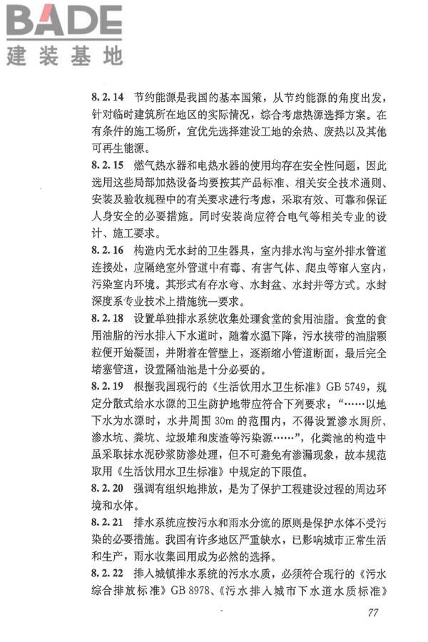 施工现场临时建筑物技术规范_页面_86.jpg