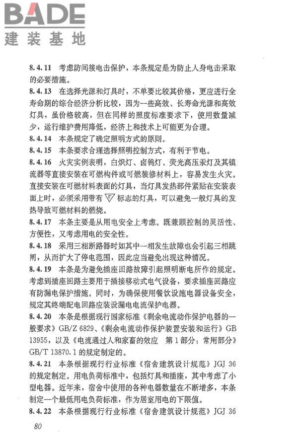 施工现场临时建筑物技术规范_页面_89.jpg