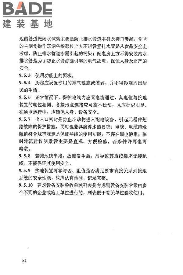 施工现场临时建筑物技术规范_页面_93.jpg