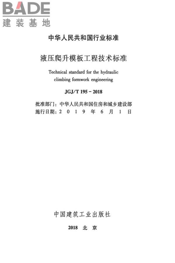 液压爬升模板工程技术标准_页面_02.jpg