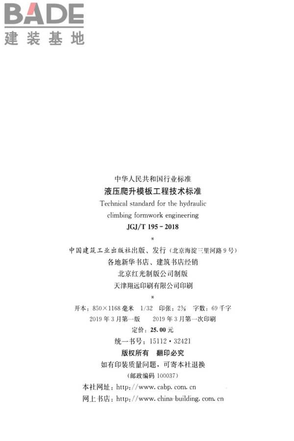 液压爬升模板工程技术标准_页面_03.jpg