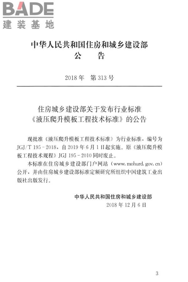 液压爬升模板工程技术标准_页面_04.jpg