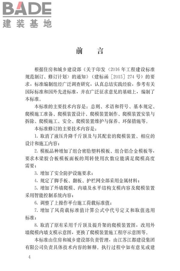 液压爬升模板工程技术标准_页面_05.jpg