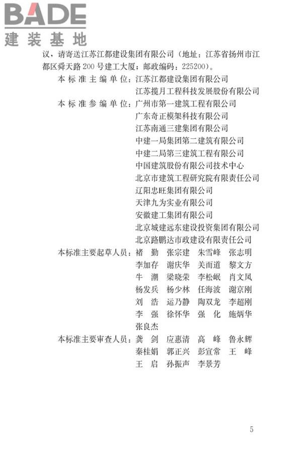 液压爬升模板工程技术标准_页面_06.jpg