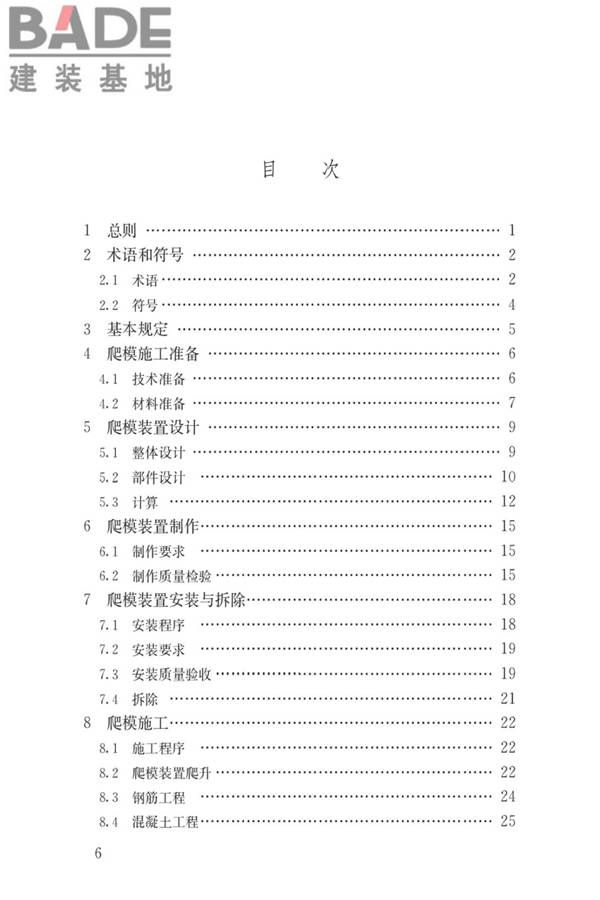 液压爬升模板工程技术标准_页面_07.jpg