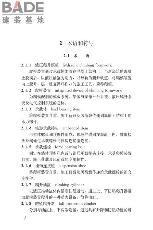 液压爬升模板工程技术标准_页面_12.jpg