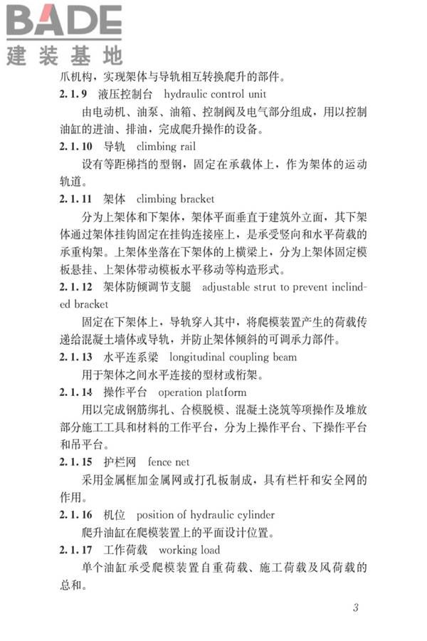 液压爬升模板工程技术标准_页面_13.jpg
