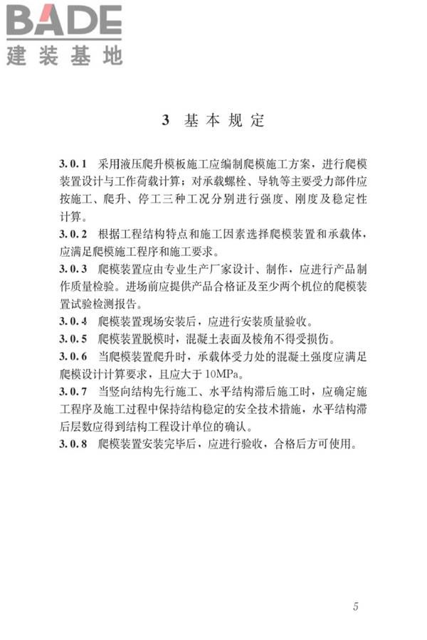 液压爬升模板工程技术标准_页面_15.jpg