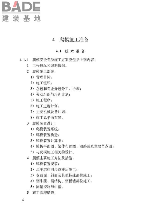 液压爬升模板工程技术标准_页面_16.jpg