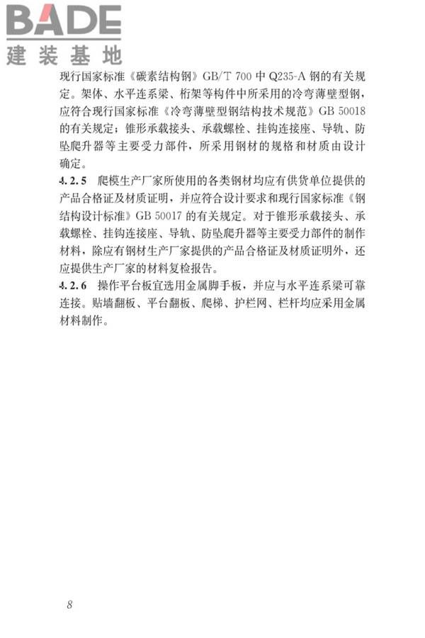 液压爬升模板工程技术标准_页面_18.jpg