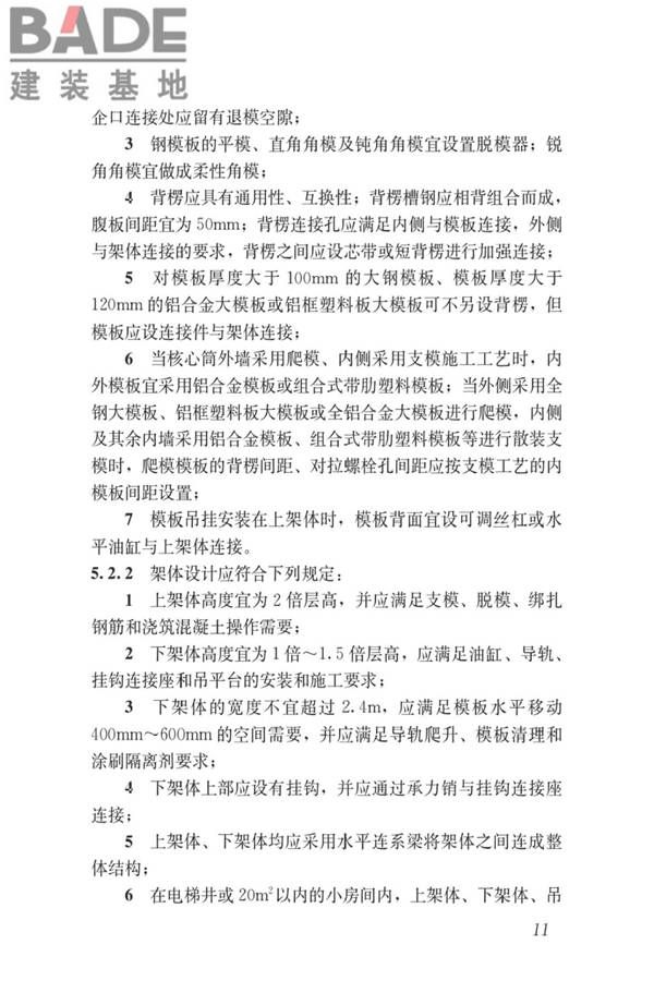 液压爬升模板工程技术标准_页面_21.jpg