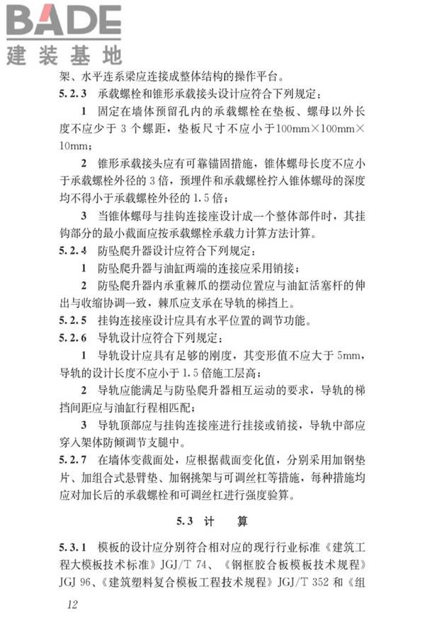 液压爬升模板工程技术标准_页面_22.jpg