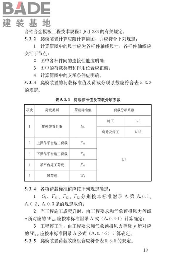 液压爬升模板工程技术标准_页面_23.jpg