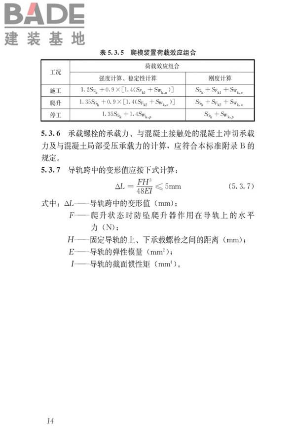 液压爬升模板工程技术标准_页面_24.jpg