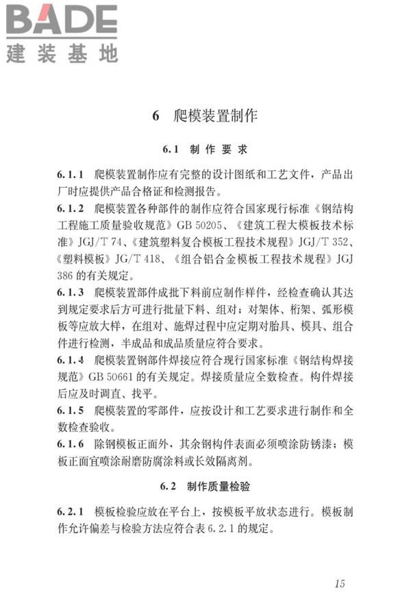 液压爬升模板工程技术标准_页面_25.jpg