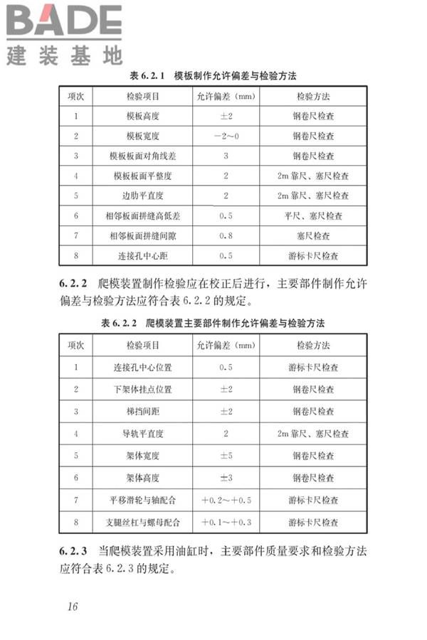液压爬升模板工程技术标准_页面_26.jpg