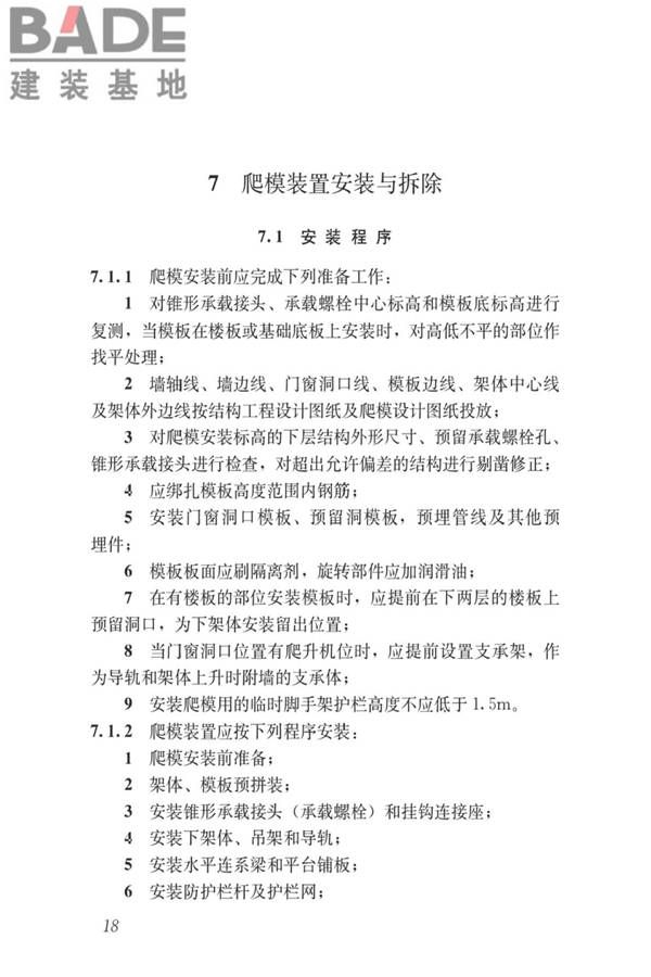 液压爬升模板工程技术标准_页面_28.jpg