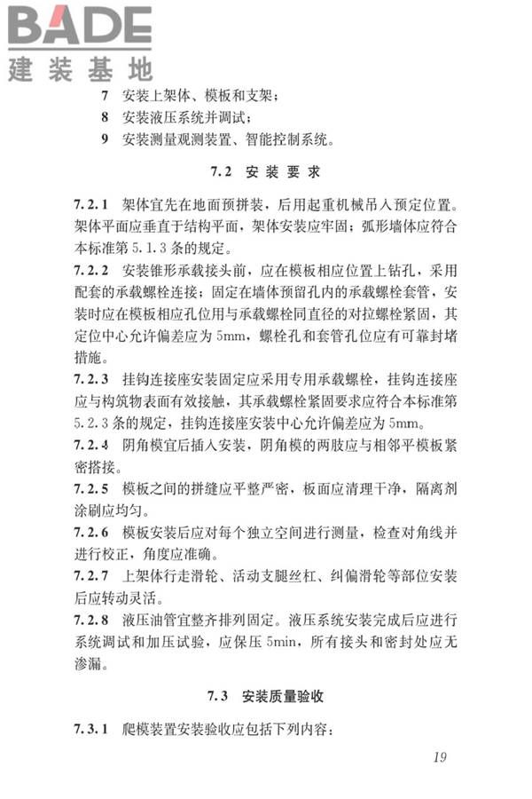 液压爬升模板工程技术标准_页面_29.jpg