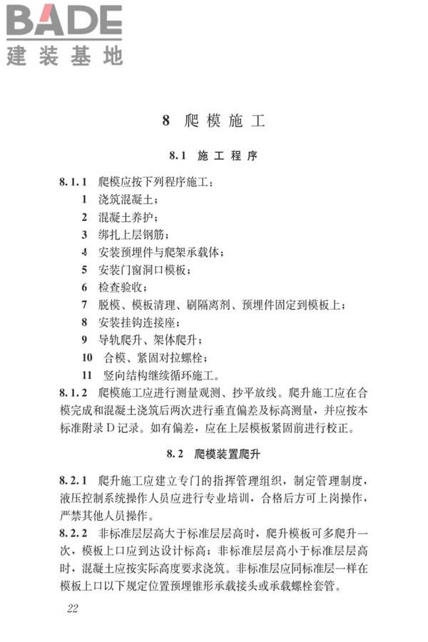 液压爬升模板工程技术标准_页面_32.jpg