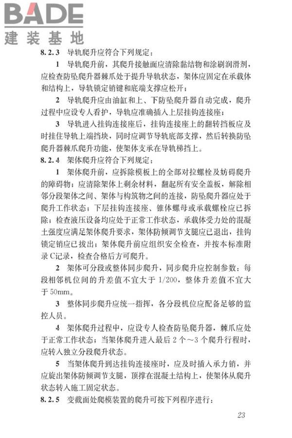 液压爬升模板工程技术标准_页面_33.jpg