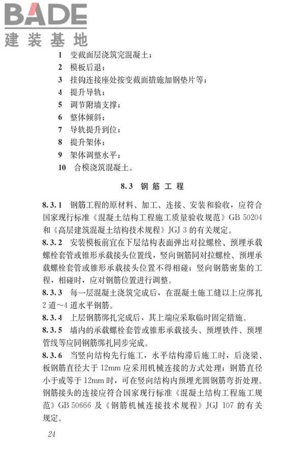 液压爬升模板工程技术标准_页面_34.jpg