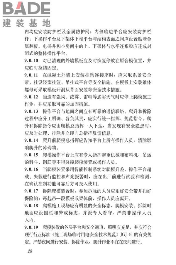 液压爬升模板工程技术标准_页面_38.jpg