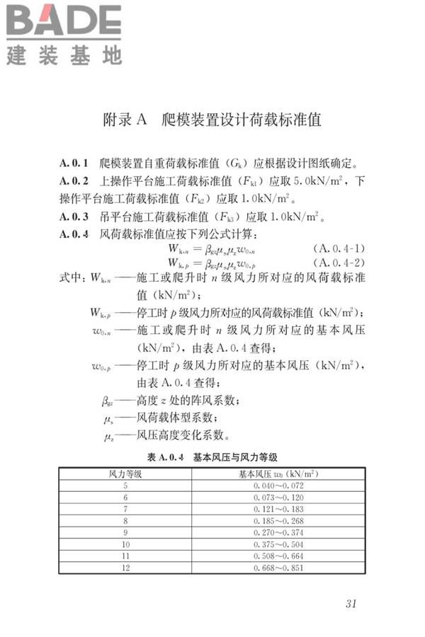液压爬升模板工程技术标准_页面_41.jpg
